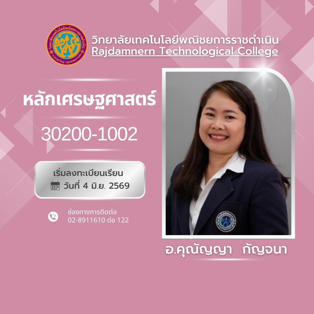 หลักเศรษฐศาสตร์