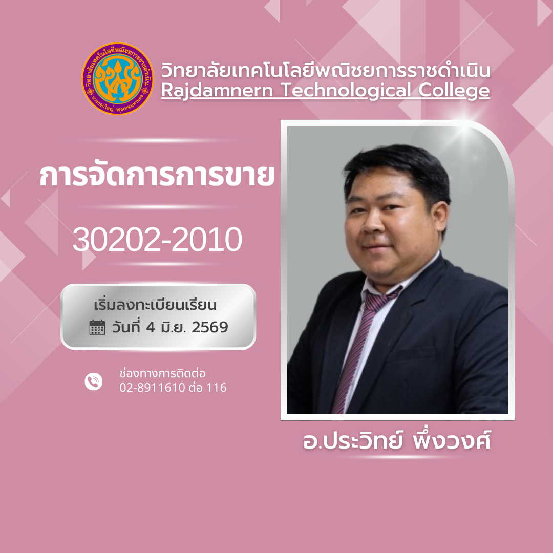 การจัดการการขาย