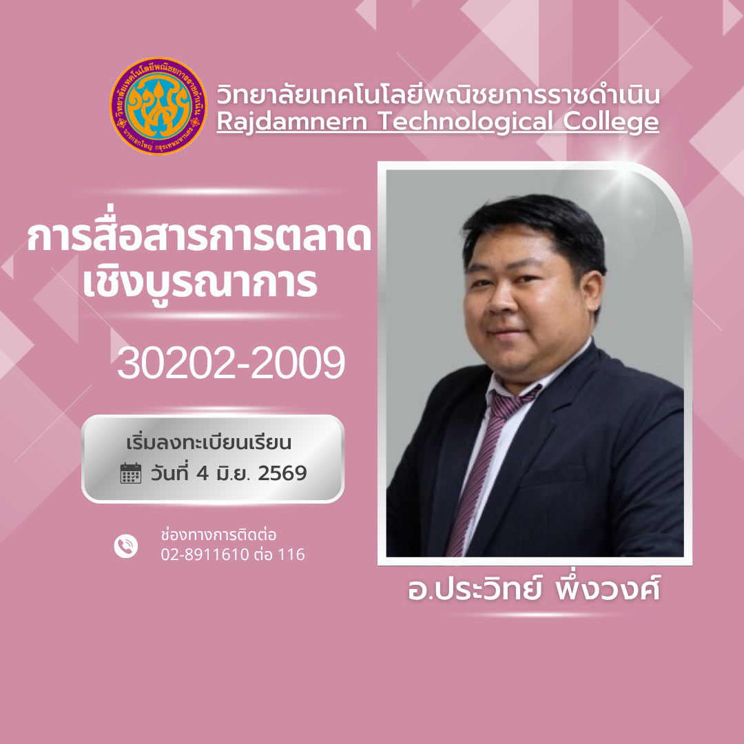 การสื่อสารการตลาดเชิงบรูณาการ