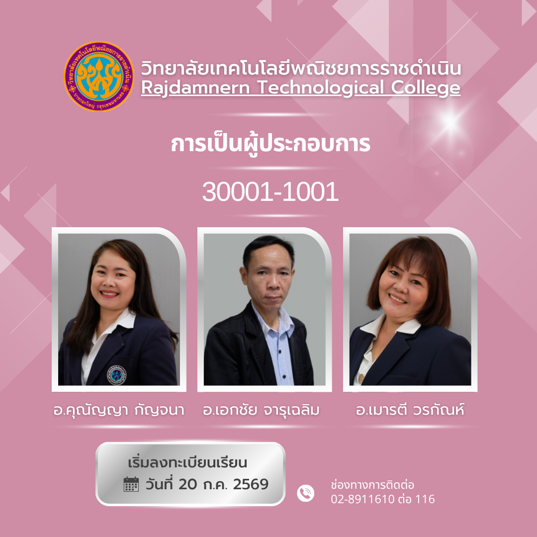 การเป็นผู้ประกอบการ