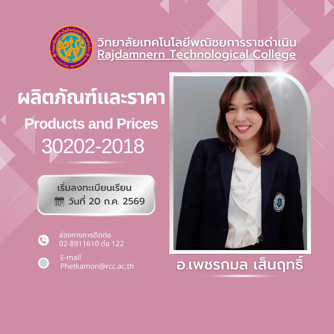 ผลิตภัณฑ์และราคา