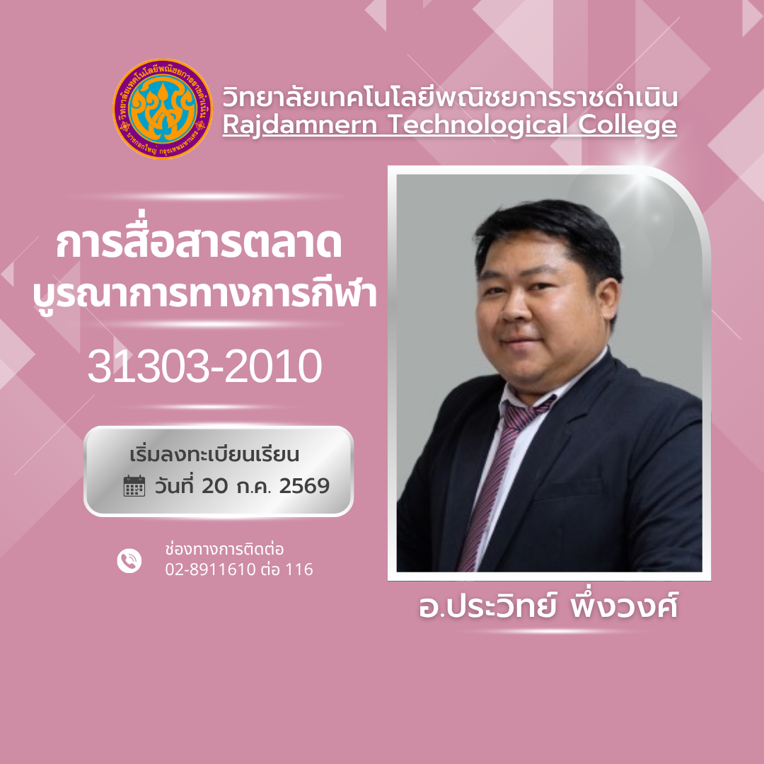 การสื่อสารตลาดบูรณาการทางการกีฬา